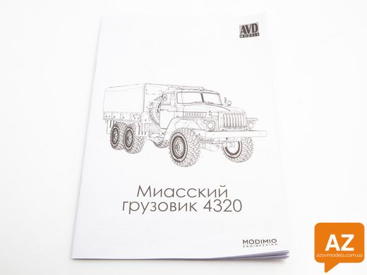 Урал-4320