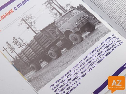 Легендарные грузовики СССР №45, МАЗ-509