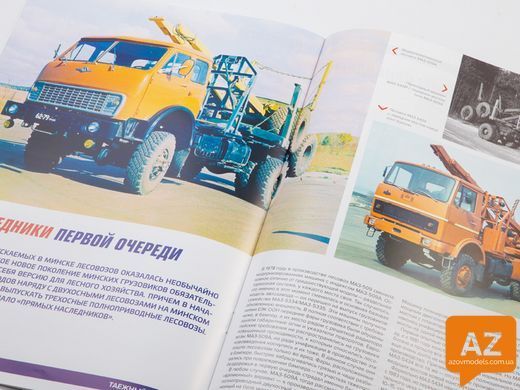 Легендарные грузовики СССР №45, МАЗ-509