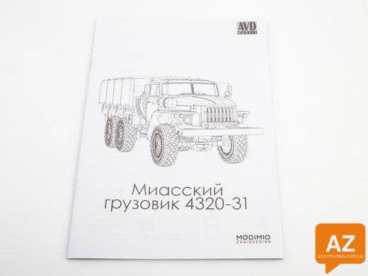 Урал-4320-31