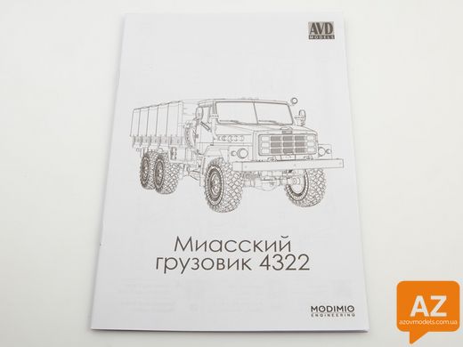Урал-4322