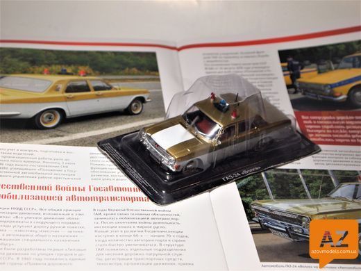 Автолегенды СССР. Спецвыпуск&nbsp;Милиция СССР №7 ГАЗ-24 "Волга" Олимпийская