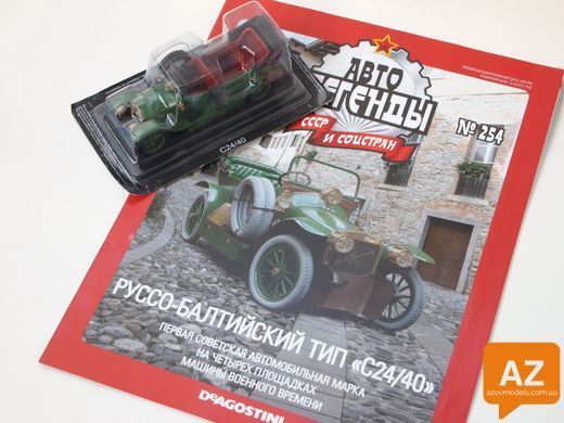 Автолегенды СССР №254&nbsp;Руссо-Балт тип С24/40