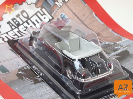 Автолегенды СССР №256&nbsp;ЗиС-110Б