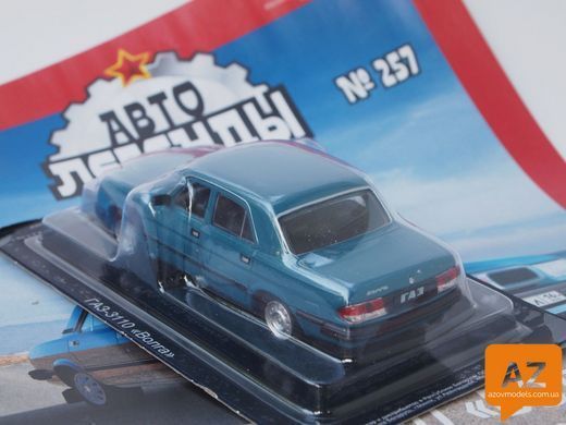 Автолегенды СССР №257&nbsp;ГАЗ-3110 &laquo;Волга&raquo;