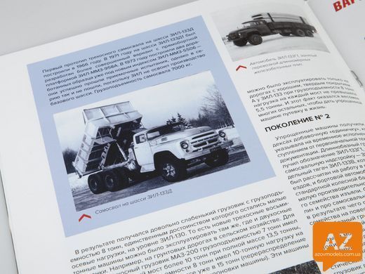 Легендарные грузовики СССР №28, ЗИЛ-133Г1