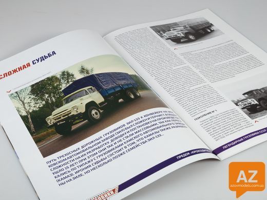 Легендарные грузовики СССР №28, ЗИЛ-133Г1