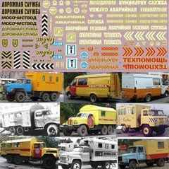 Декалі Аварійні та ремонтні