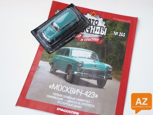Автолегенды СССР №265&nbsp;Москвич-423/423Н