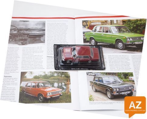 Автолегенды СССР №266&nbsp;ВАЗ-2106 &laquo;Жигули&raquo;