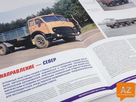 Легендарные грузовики СССР №20, МАЗ-5335